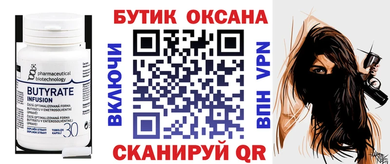 Бутират буратино  Тейково 